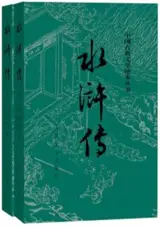 水浒传 (套装上下册) | Au bord de l'eau (en chinois, 2 volumes)