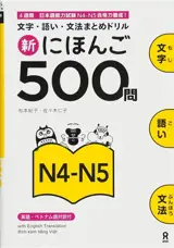 New Japanese 500 Questions JLPT N4-N5 (Kanji, Vocabulary, Grammar)