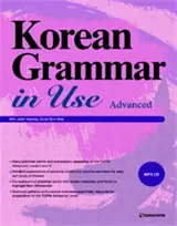 Korean Grammar in Use - Advanced