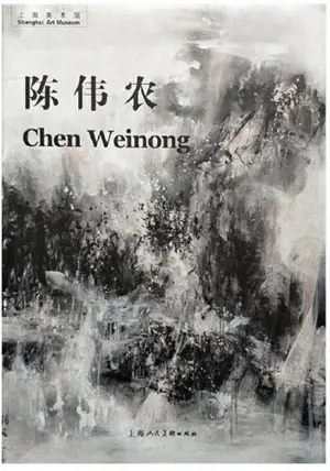 Chen Weinong / 陈伟农