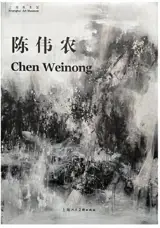 Chen Weinong / 陈伟农