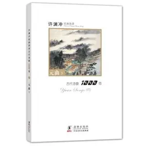 Yuan Songs (II) (bilingue chinois - anglais)
