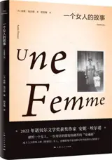 一个女人的故事 | Une femme (en chinois)