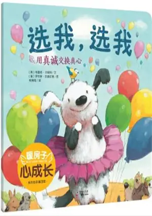 暖房子:选我,选我 | My warm family : Pick Me! (en chinois)