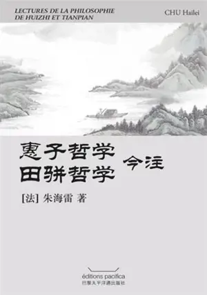 惠施哲学, 田骈哲学今注 | Lectures de la philosophie de Huizhi et Tianpian (en chinois)