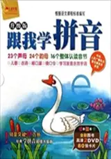 Apprends le pinyin avec moi (livre+2DVD+cartes) | 跟我学拼音(书+卡+2DVD)