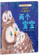 暖房子：两个宝宝 | My warm family : Me Too, Grandma! (en chinois)