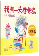 暖房子 : 我有一头卷卷发 | My warm family : Florence Frizzball (en chinois)