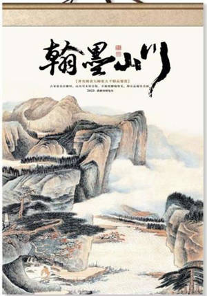 CD-010 Calendrier 2023 翰墨山川 | Hanmo shanchuan