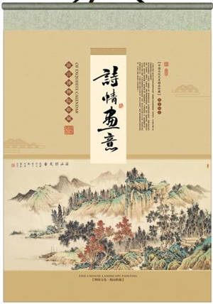 CD-005 Calendrier 2023 诗情画意 | Shiqing huayi