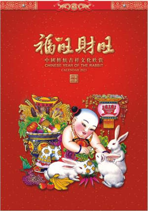 CD-044 Calendrier 2023 福旺财旺 | Fu wang cai wang