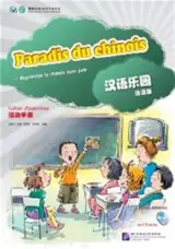 Paradis du chinois : Livre d'exercices | 汉语乐园（法语版）·活动手册