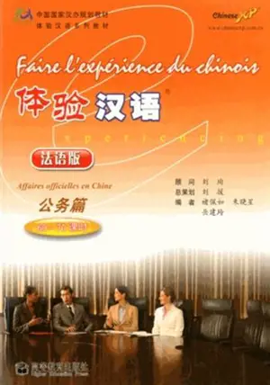 Faire l'expérience du chinois : Affaires officielles en Chine (+MP3) | 体验汉语(法语版) : 公务篇