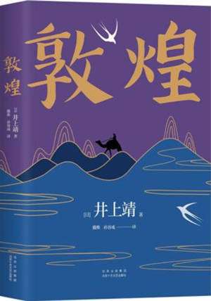 敦煌 | Dunhuang