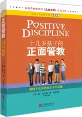 十几岁孩子的正面管教 | Positive Discipline for Teenagers (Chinese Edition)