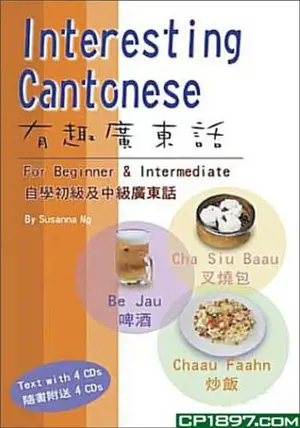 Interesting Cantonese (avec 4 CD) Volume I | 有趣廣東話