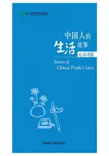 Stories of Chinese People's Lives: Xinling shipian (bilingue chinois-anglais) | 中国人的生活故事:心灵诗篇