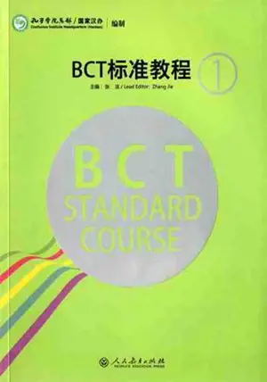 BCT Standard Course 1 | BCT标准教程1