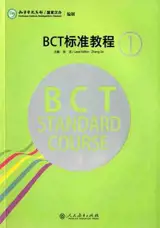 BCT Standard Course 1 | BCT标准教程1