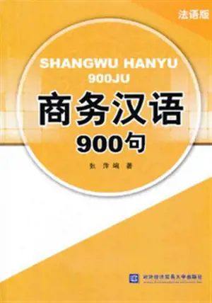 商务汉语900句 (法语版) | 900 phrases de chinois des affaires (chinois-français) | Shangwu hanyu 900 ju