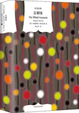 盲刺客 | The Blind Assassin (en chinois)