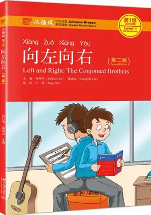 Left and right (Level 1 : 300 words) | 向左向右