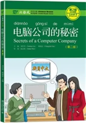 Secrets of Computer Company | 电脑公司的秘密