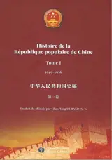 Histoire de la République de Chine, Tome I 1949-1956 | 中华人民共和国史稿，第一卷