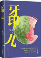 牙印儿 | Ya yin er