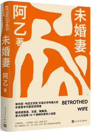 未婚妻 | Weihunqi