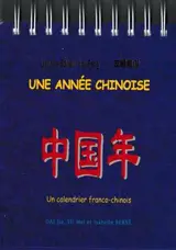 Une année chinoise : un calendrier franco-chinois | 中国年