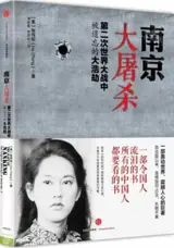 南京大屠杀 | Le massacre de Nankin (en chinois) | Nanjing da tusha