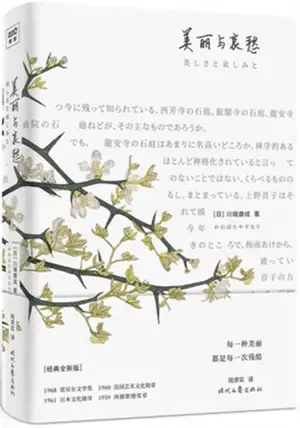 美丽与哀愁 | Tristesse et beauté (en chinois)