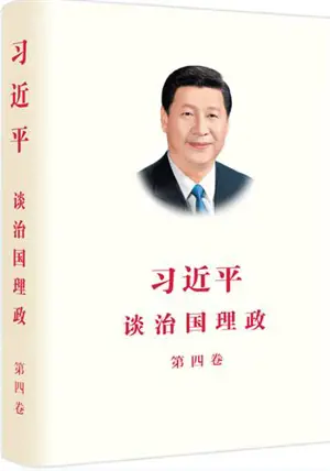 La gouvernance de la Chine IV (relié, en chinois simplifié)