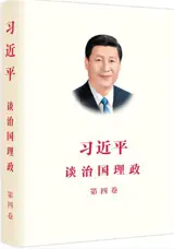 La gouvernance de la Chine IV (relié, en chinois simplifié)