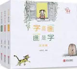 字是画画是字（精装全3册) | Zi shi hua, hua shi zi (lot de 3 livres cartonnés en chinois)