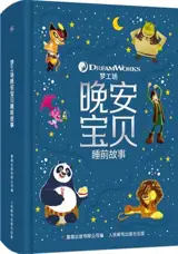 梦工场晚安宝贝睡前故事 | Meng gongchang wanan baobei shui qian gushi | Histoires du soir Dreamworks (en chinois)