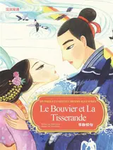 Le Bouvier et la Tisserande (en français + traduction en chinois à la fin) | 牛郎织女
