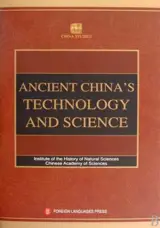 Ancient China's Technology And Science