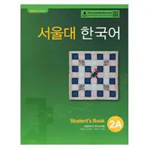 서울대 한국어 2A | Seoul University Korean 2A (with QR)