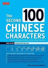 The second 100 Chinese Characters