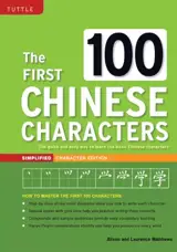 The First 100 Chinese Characters