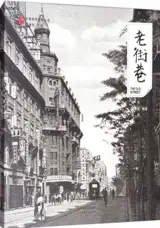 老街巷 (天津城市景观丛书) | Tianjin : The Old Street (Chinese Edition) | Lao Jie xiang