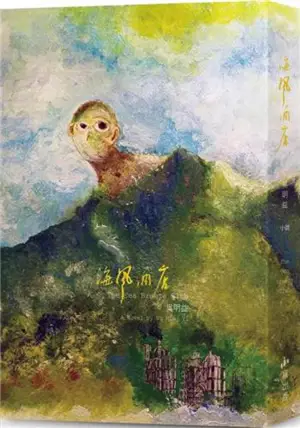 海風酒店 | Haifeng jiudian