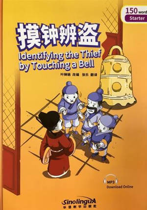 Identifying the thief by touching a bell (Starter: 150 words) | 摸钟辨盗