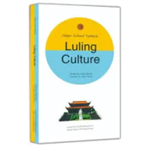Jiangxi Cultural Symbols : Luling Culture