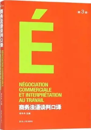 商务法语谈判口译 (第3版) | Négociation commerciale et interprétation au travail (3e édition)
