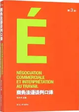 商务法语谈判口译 (第3版) | Négociation commerciale et interprétation au travail (3e édition)