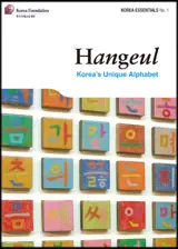 Hangeul: Korea's Unique Alphabet