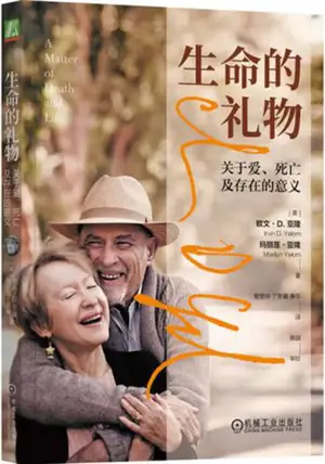 生命的礼物 | Shengming de liwu | The gift of therapy (Chinese Edition)